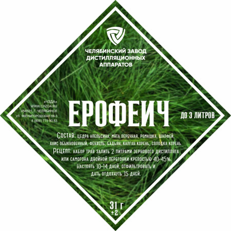 Набор трав и специй "Ерофеич" в Саратове