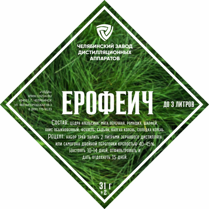 Набор трав и специй "Ерофеич" в Саратове