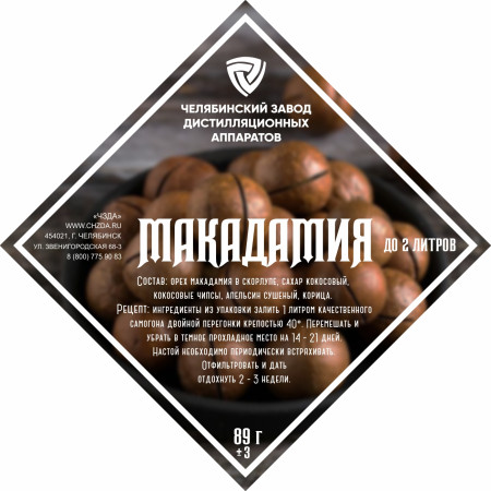 Set of herbs and spices "Macadamia" в Саратове