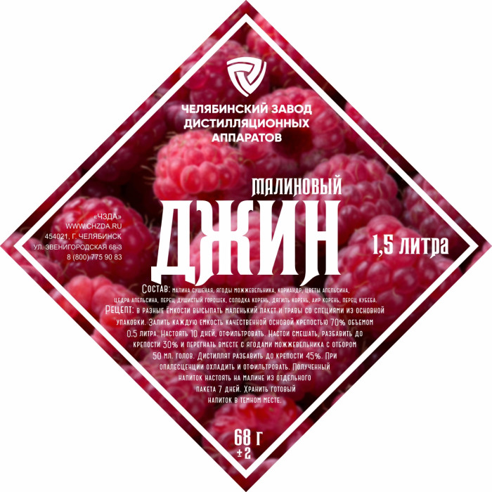 Set of herbs and spices "Raspberry gin" в Саратове