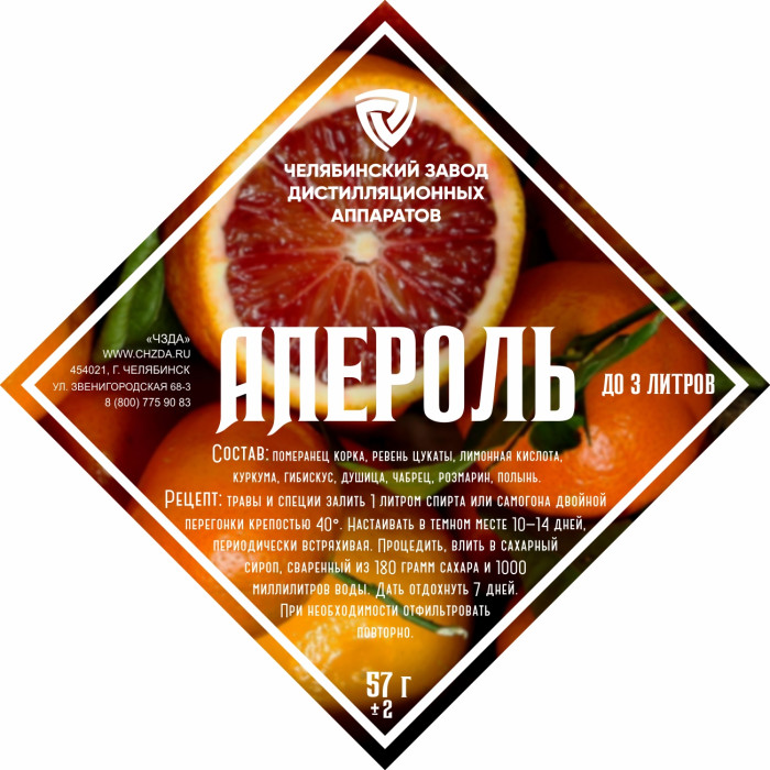 Set of herbs and spices "Aperol" в Саратове